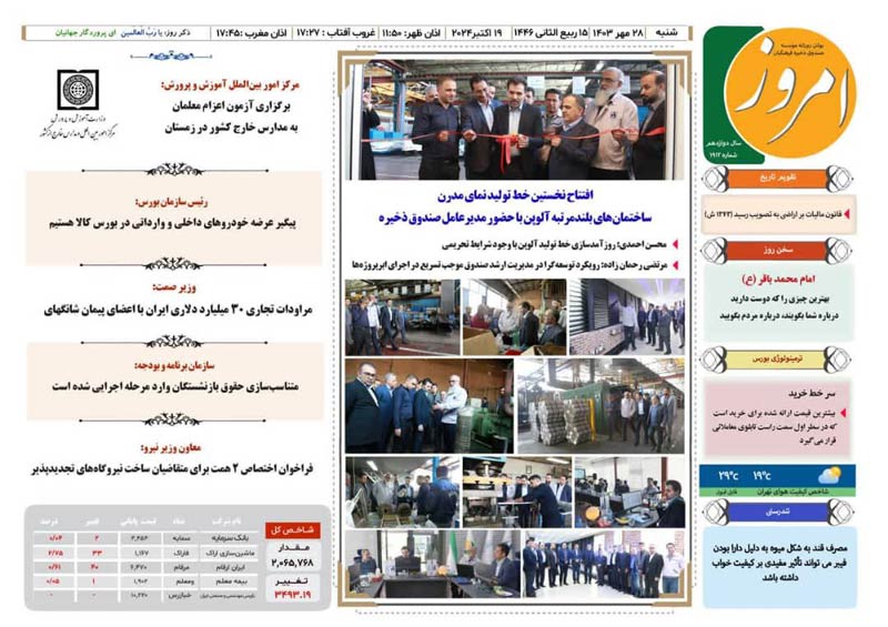نخستین خط تولید نمای مدرن ساختمان‌های بلندمرتبه آلوپن
