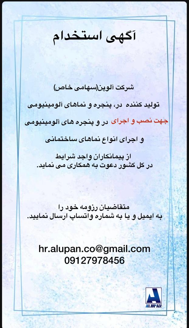 آگهی استخدام