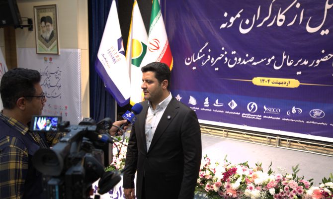 مصاحبه اختصاصی صدا و سیمای استان بوشهر با مدیرعامل موسسه صندوق ذخیره فرهنگیان در آیین تجلیل از کارگران شرکت‌های تابعه صندوق در عسلویه
